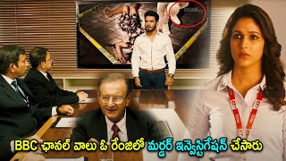 Nikhil Siddharth Movie BBC News Channel Investigation Scene  Telugu Movies  Cinema Chupistha [upl. by Etrem]