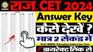 CET Graduation Level Answer Key 2024 Kaise Dekhe  CET Answer Key Kaise Download Kare [upl. by Tertia217]