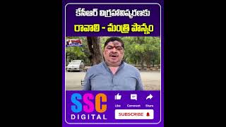 Ponnam Prabhakar Invites KCR to Telangana Thalli Celebrations Shorts Sscdigital Balannamuchatlu [upl. by Akirahs319]