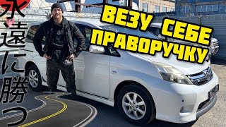 КУПИЛ СЕБЕ TOYOTA ISIS ПЕРЕГОН ИЗ ОМСКА В УФУ АВТОВОЗ ИЛИ СВОИМ ХОДОМ ЧТО ЛУЧШЕ [upl. by Edivad166]