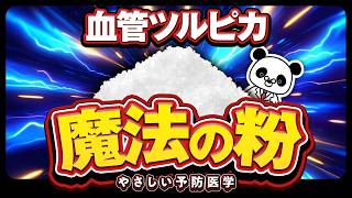 【医師解説】コレステロールを減らし脂質異常症の改善が期待できる最強の粉5選（コレステロール 中性脂肪） [upl. by Aicatan]