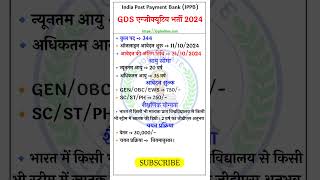 IPPB Executive Recruitment 2024ippbippbexecutivejobjobjobsjobsearchgdsippbgdsnewjobjobalert [upl. by Inalaehak111]