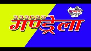 Mandrellaमंड्रेला333025 [upl. by Neenaej447]