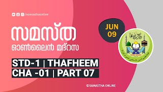 CLASS 1 THAFHEEM CHAPTER 1 PART 7 JUNE 09 [upl. by Atyekram]