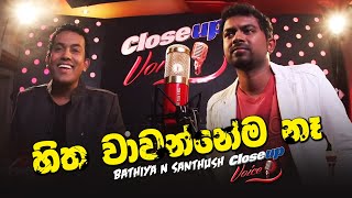 Hitha Wawannema Ne  Bathiya N Santhush  Closeup Voice [upl. by Faus]