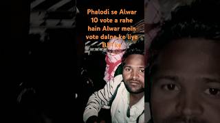 Phalodi se Alwar vote dalne ke liye a rahe hain 13 tarikh ke vote [upl. by Keenan]