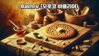 111Bakhrir모로코 바크리어110Krumkaker크럼프커스109Appeltaart아펠타르트108Boterkoek반MustTry dessert [upl. by Fabio]