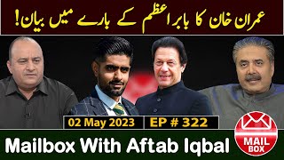 Mailbox with Aftab Iqbal  02 May 2023  Episode 322  Aftabiyan [upl. by Ardnama]