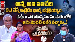 Jeevithame Oka Chadarangam Promo 17  Advocate Ramya  Thammareddy BharadwajHitTVSpecials [upl. by Past]