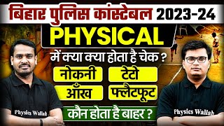 BIHAR POLICE CONSTABLE PHYSICAL DATE 2024  BIHAR POLICE PHYSICAL ME KYA KYA HOTA HAI  FULL DETAIL [upl. by Lefton829]