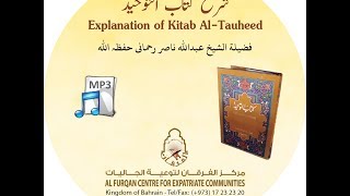 Kitab Al Tawheed  150 [upl. by Gerius]