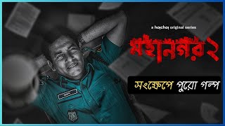 Full Story  Mohanagar Season 2  মহানগর ২  Mosharraf Karim  Ashfaque Nipun  hoichoi [upl. by Jecoa]