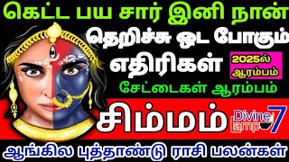 Simmam Rasi Palan  2025 New Year Palan  2025  சிம்மம் ராசி புத்தாண்டு பலன்கள்  சிறப்பு பரிகாரம் [upl. by Akilegna]