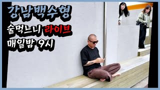 1030 라이브 제주N잡러ㅣ프로알바ㅣ노가다ㅣ제주노예ㅣ독거남ㅣ고민쓰레기통 [upl. by Loraine]