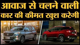 MG Hector launch in India अगर Accident हुआ तो खुद Call कर मदद बुला लेगी [upl. by Reppep]