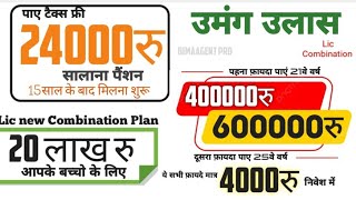 Lic Plan New CombinationJeevan LabhJeevan umang lic get every year [upl. by Latsryk]