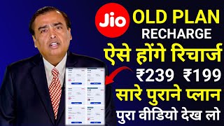 Jio Old Plan Recharge Kaise KareJio ₹395 PlanJio Old Plan Not ShowingJio Old Plan Recharge Tricks [upl. by Devlen]