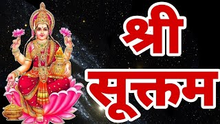 श्री सूक्त shree sukt श्री सुक्तम shree suktam Shri सुक्तम [upl. by Ellehcyt]