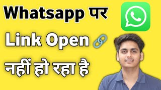 Whatsapp Me Link Open Nahi Ho Raha Hai Whatsapp Link Open Problem [upl. by Leia]