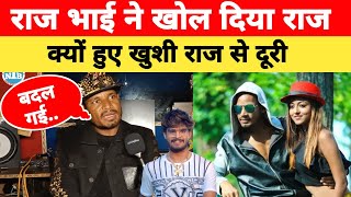 RajBhai ने खोला बहुत बड़ा राज अपने जीवन के वारे में  Raj Bhai Ka Interview। Raj Bhai Khushi Raj [upl. by Nelyag]