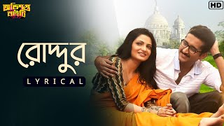 Roddur রোদ্দুরLyrical  Obhishopto Nighty  Papon  Antara  Parambrata I Tanusree  SVF Music [upl. by Dnamra]