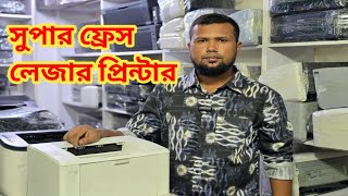 Used Laser Printer । ব্যবহৃত লেজার প্রিন্টার কিনুন নতুনের মত ফ্রেশ কন্ডিশন।Printer World 🌎 [upl. by Lrigybab]