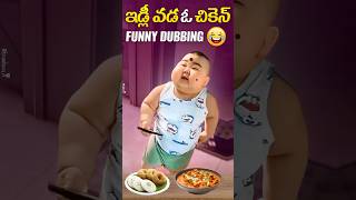 Funny Dubbing 😂chittoorkurradu comedy funny entertainment viral food foodlover jokes fun [upl. by Si]