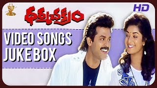 Dharma Chakram Video Songs Jukebox Full HD  Venkatesh  Prema  Ramya Krishna  SP Music [upl. by Lemrahc]