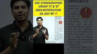 SSC Stenographer 2024  SSC Stenographer Notification 2024  SSC Stenographer Vacancy 2024 Shorts [upl. by Alfonso512]