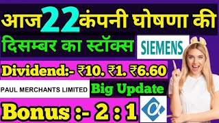 Today 22 Stocks Declared High Dividend Bonus Stock Split with Ex DatesSiemens LTD news today [upl. by Mervin]