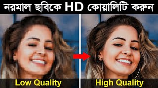 Easy Technique to Convert Low to High Resolution Photo in Photoshop [upl. by Aerbua]