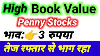 high book value penny stockshigh book value stockshigh book value low price shares in indiaरॉकेट [upl. by Ardnaeed]