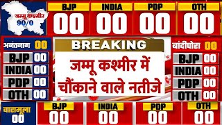 Today Breaking News  Jammu Kashmir assembly election fresh opinion poll PDP  BJP  INC  JKNC [upl. by Irac]