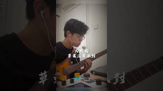 大風吹 nopartyforcaodong Lead Guitar Cover DM for TAB 附譜） [upl. by Bary890]