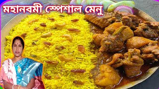 মহানবমী🙏স্পেশাল মেনু😍 বাসন্তী পোলাও দেশী চিকেন কারি Just জমে গেলো দুপুরে । Bengali Recipes [upl. by Ecidnarb]