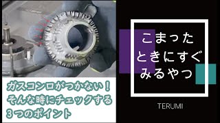 【DIY】こまったときにすぐみるやつ ガスコンロ編【ていねいに暮らす】【テルミ東大宮】 [upl. by Teahan956]