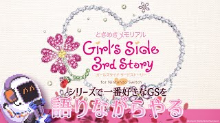 【ときめきメモリアル Girl’s Side 3rd Story】ハロウィンボイスがあるって本当ですか 3 【ネタバレあり】 [upl. by Burtie]