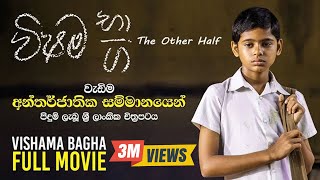 Vishama Bhaga Movie  The Other Half Full Movie 2019  විෂම භාග සම්පූර්ණ චිත්‍රපටය [upl. by Dnanidref157]