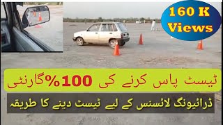 How to pass driving test easily in Pakistan  Driving Licence test pass krny ka tareka [upl. by Grantland]