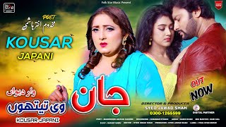 Dhola Main Te Jaan Vi tethon Waar Diyan  Kousar Japani New song  folk Star Music folkstarmusic [upl. by Sigvard]