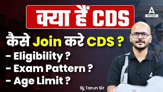 What is CDS   How to Join CDS   Eligibility Exam Pattern Age Limit Full Details By Tarun Sir [upl. by Tenneb]