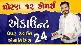 ACCOUNTS  એકાઉન્ટ  SAMPLE PAPER 2024  ANALYSIS  MISSION 2024  STD 12 GSEB COMMERCE [upl. by Ardnassak]