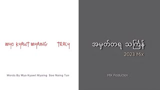 မျိုးကျော့မြိုင်  Tracy  အမှတ်တရသင်္ကြန် ၂၀၂၃ Remixed By မျိုးကျော့မြိုင် [upl. by Iene]