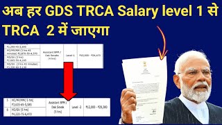 GDS TRCA LEVEL CHANGE TO LEVEL 2 gds latest news gds news Vacancy hub [upl. by Eednam]