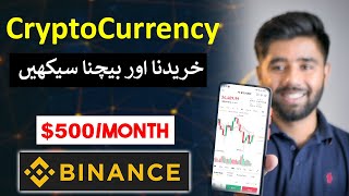 How to Use Binance App in Pakistan  Learn to Buy amp Sell Crypto Coins from Binance [upl. by Allevon]