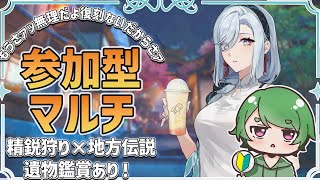 【原神‌🔰参加型】もうさァッ無理だよ氷元素復刻しないんだからさァ！朝から精鋭狩りや遺物鑑賞しつつめちゃ喋るオタクと予告番組について語ろう！ hoyocreators genshinimpact [upl. by Madriene]