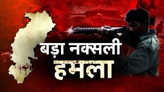 Big Naxalite Attack in Sukma Chhattisgarh [upl. by Yllus]