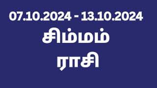 சிம்ம ராசி பலன் 07102024 13102024 vedicastrology tamilastrology [upl. by Sachs]