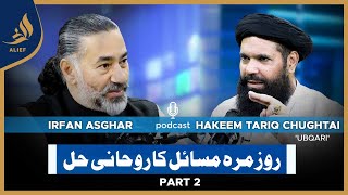 Hakeem Tariq Chughtai Ubqari with Irfan Asghar  Bari Baat Hai  Podcast  16 Sep 2023  Part 2 [upl. by Sammons]