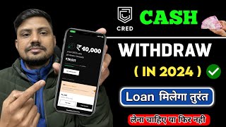 CRED CASH WITHDRAW IN 2024  Cred Loan personal loan  Cred app se loan kaise le [upl. by Torbart738]